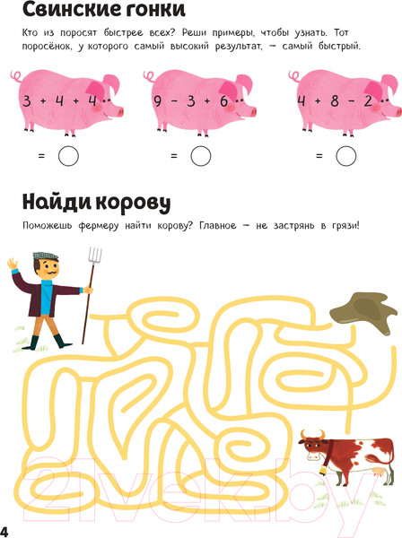 Изображение товара Развивающая книга Эксмо На ферме. Книга игр. 100 наклеек (Грэ А.)