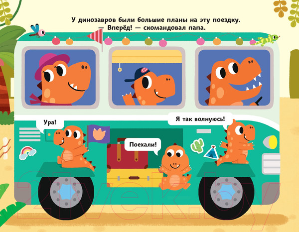 Изображение товара Развивающая книга Эксмо Дружные динозаврики. Отправляемся в город