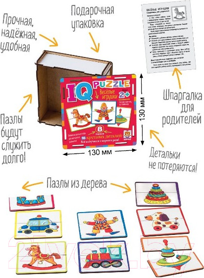 Изображение товара Развивающая игра Айрис-пресс IQ пазл деревянный. Веселые игрушки 2+ / 9785811282500