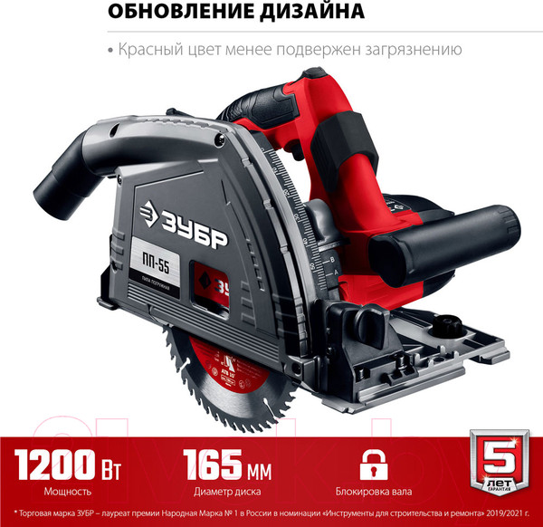 Изображение товара Погружная пила Зубр ПП-55