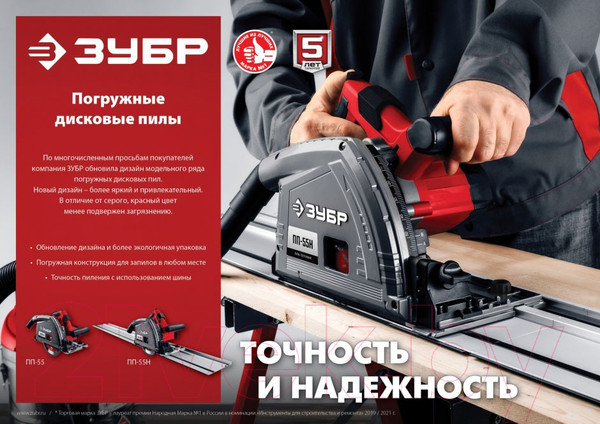 Изображение товара Погружная пила Зубр ПП-55