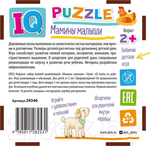 Изображение товара Развивающая игра Айрис-пресс IQ пазл деревянный. Мамины малыши 2+ / 9785811282531
