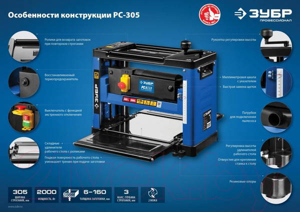 Изображение товара Рейсмусовый станок Зубр РС-305