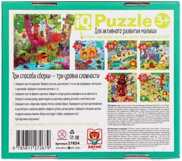 Изображение товара Пазл Айрис-пресс IQ для малышей. Прятки в лесу 3+ / 9785811272679 (30эл)
