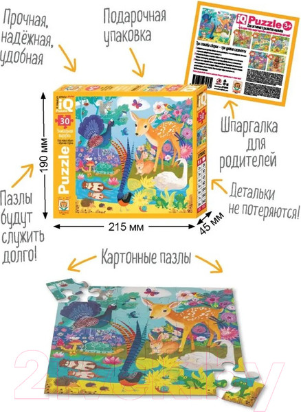 Изображение товара Пазл Айрис-пресс IQ пазл для малышей. Пятнистый олененок 3+ / 9785811272532 (30эл)