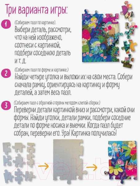 Изображение товара Пазл Айрис-пресс IQ для малышей. Поляна фей 4+ / 9785811272235 (48эл)