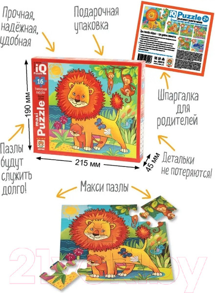 Изображение товара Пазл Айрис-пресс IQ Макси. Лев в жаркой Африке 2+ / 9785811282227 (16эл)