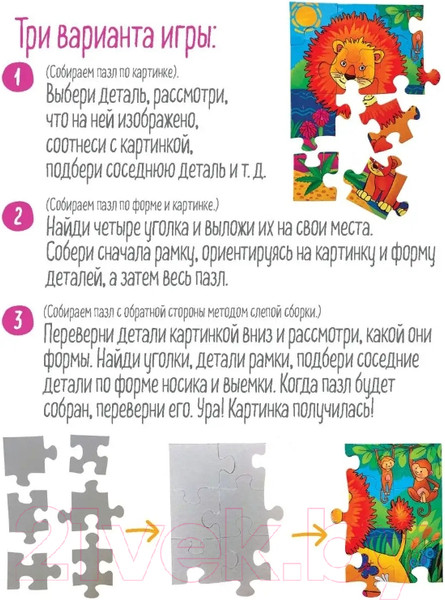 Изображение товара Пазл Айрис-пресс IQ Макси. Лев в жаркой Африке 2+ / 9785811282227 (16эл)