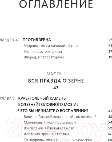 Изображение товара Книга МИФ Еда и мозг. Что углеводы делают со здоровьем, мышлением (Перлмуттер Д., Лоберг К.)