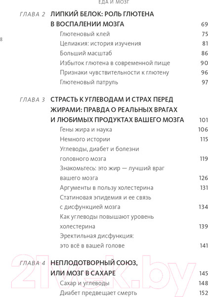 Изображение товара Книга МИФ Еда и мозг. Что углеводы делают со здоровьем, мышлением (Перлмуттер Д., Лоберг К.)
