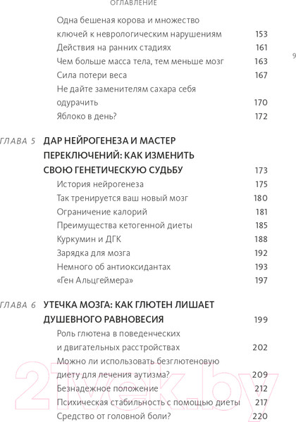 Изображение товара Книга МИФ Еда и мозг. Что углеводы делают со здоровьем, мышлением (Перлмуттер Д., Лоберг К.)