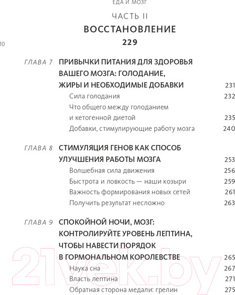 Изображение товара Книга МИФ Еда и мозг. Что углеводы делают со здоровьем, мышлением (Перлмуттер Д., Лоберг К.)