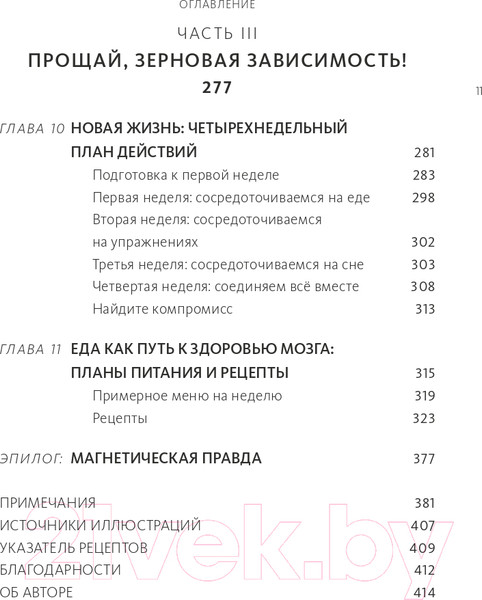 Изображение товара Книга МИФ Еда и мозг. Что углеводы делают со здоровьем, мышлением (Перлмуттер Д., Лоберг К.)