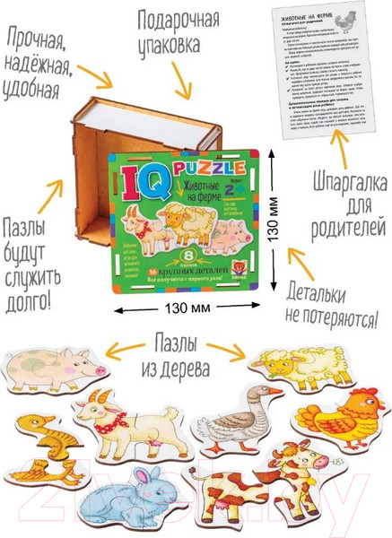 Изображение товара Развивающая игра Айрис-пресс IQ деревянный. Животные на ферме 2+ / 9785811282418