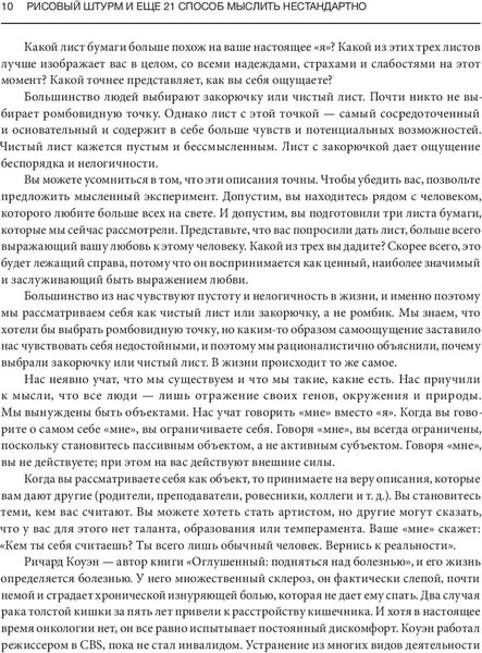 Изображение товара Книга МИФ Рисовый штурм и еще 21 способ мыслить нестандартно (Микалко Майкл)