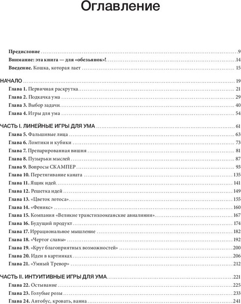 Изображение товара Книга МИФ Рисовый штурм и еще 21 способ мыслить нестандартно (Микалко Майкл)