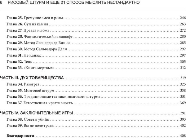 Изображение товара Книга МИФ Рисовый штурм и еще 21 способ мыслить нестандартно (Микалко Майкл)