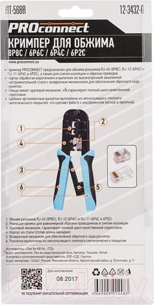 Изображение товара Инструмент обжимной PROconnect 8P8C-6P6C HT-568R / 12-3432-6