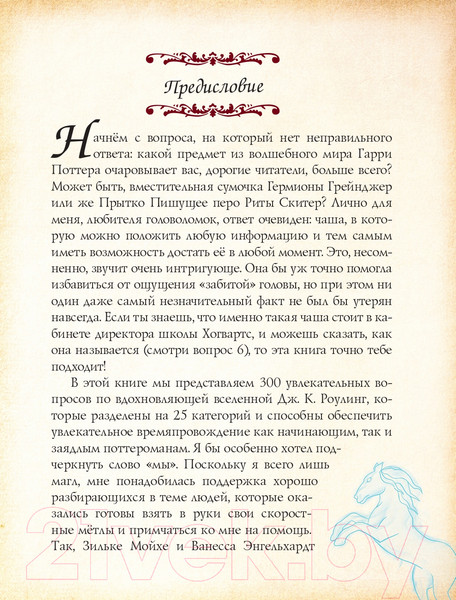 Изображение товара Книга Эксмо Гарри Поттер. Фан-квиз по волшебной вселенной