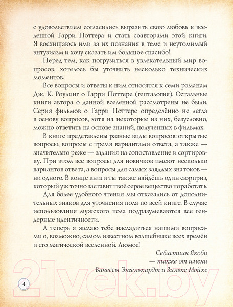 Изображение товара Книга Эксмо Гарри Поттер. Фан-квиз по волшебной вселенной