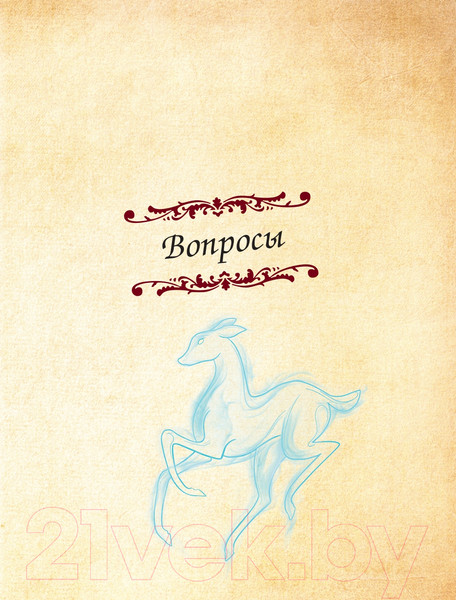 Изображение товара Книга Эксмо Гарри Поттер. Фан-квиз по волшебной вселенной