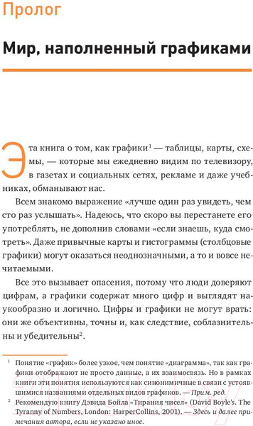Изображение товара Книга Бомбора Графики лгут. Как стать информационно грамотным человеком (Кайро А.)