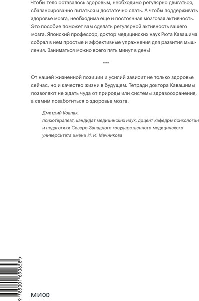 Изображение товара Книга МИФ Развиваем мышление (Кавашима Рюта)