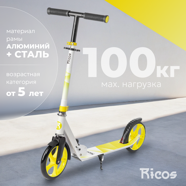 Изображение товара Самокат городской Ricos Impulse 200H (желтый)