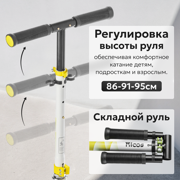 Изображение товара Самокат городской Ricos Impulse 200H (желтый)