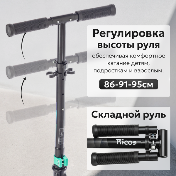 Изображение товара Самокат городской Ricos Impulse 200H (зеленый)