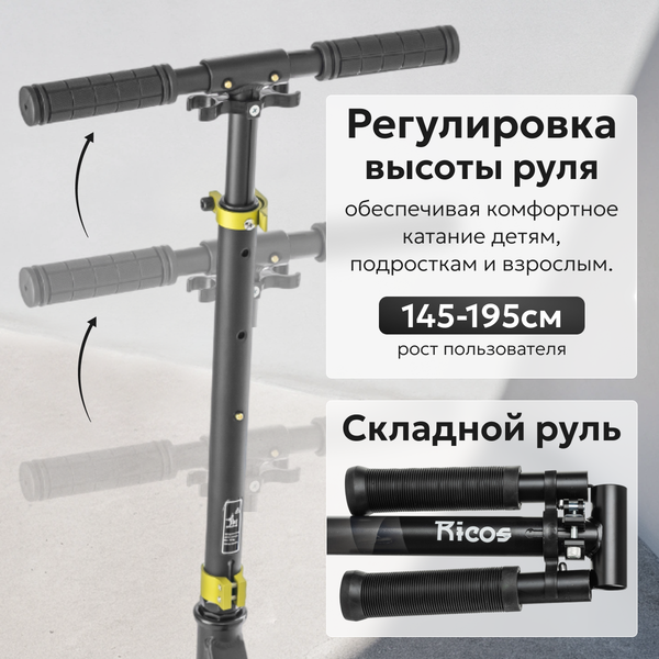 Изображение товара Самокат городской Ricos Illusion S400 (желтый)