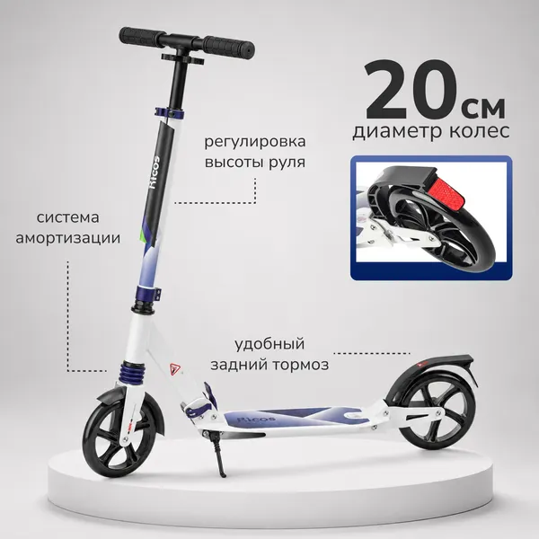 Изображение товара Самокат городской Ricos Illusion S400 (белый)