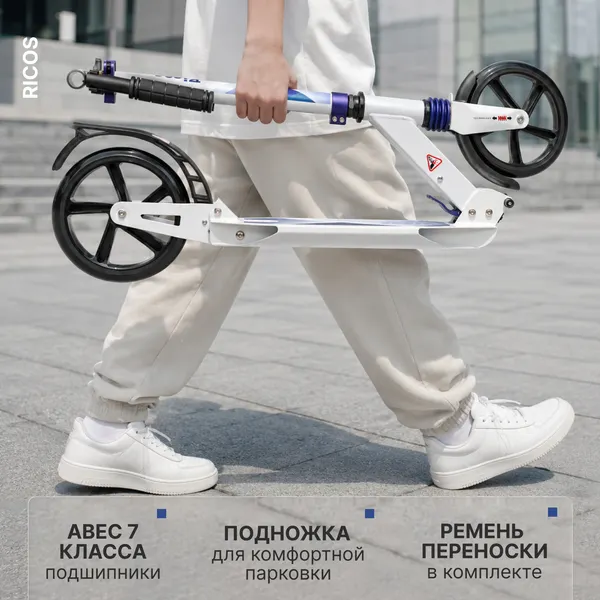 Изображение товара Самокат городской Ricos Illusion S400 (белый)