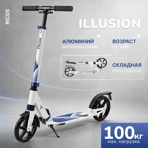Изображение товара Самокат городской Ricos Illusion S400 (белый)