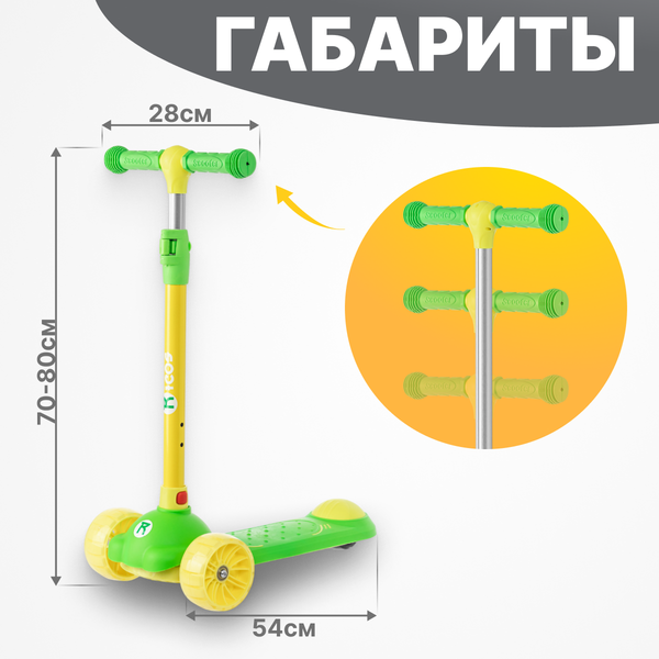 Изображение товара Самокат детский Ricos Magic MS300 (желтый/зеленый)