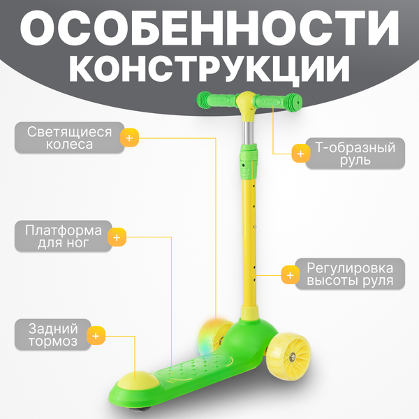 Изображение товара Самокат детский Ricos Magic MS300 (желтый/зеленый)