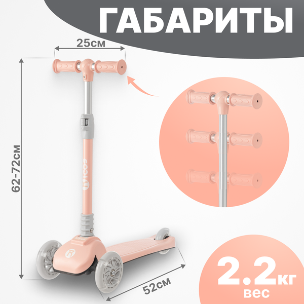Изображение товара Самокат детский Ricos Vision SM330 (персиковый)