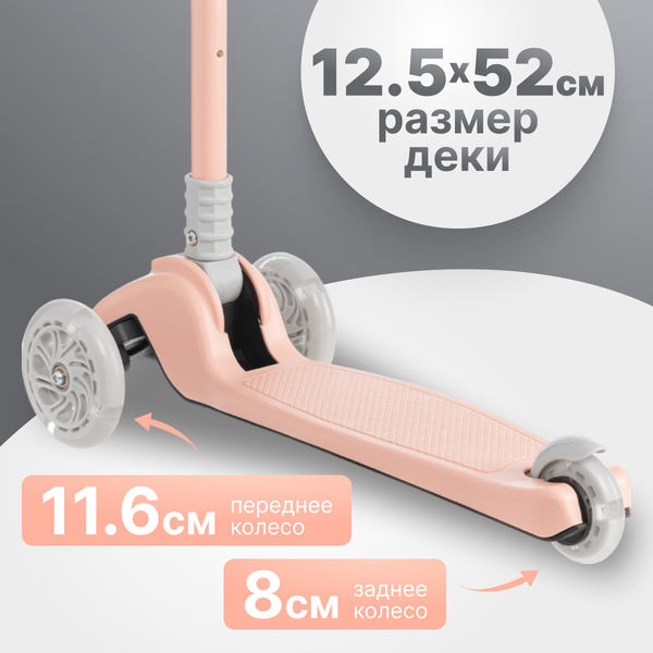 Изображение товара Самокат детский Ricos Vision SM330 (персиковый)