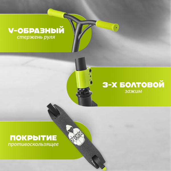 Изображение товара Самокат трюковый Ricos Hurricane ST10A (салатовый)