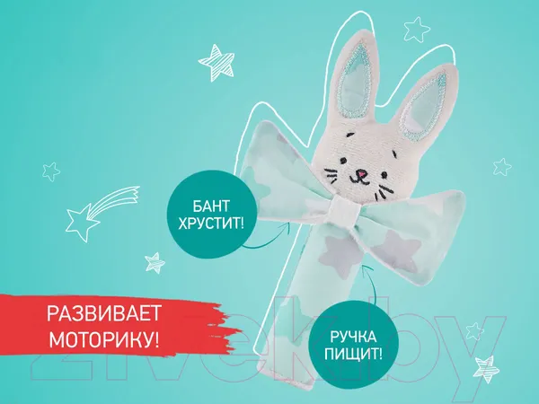 Изображение товара Развивающая игрушка ROXY-KIDS Crispy Bunny / RCRB-003-S (звезды)