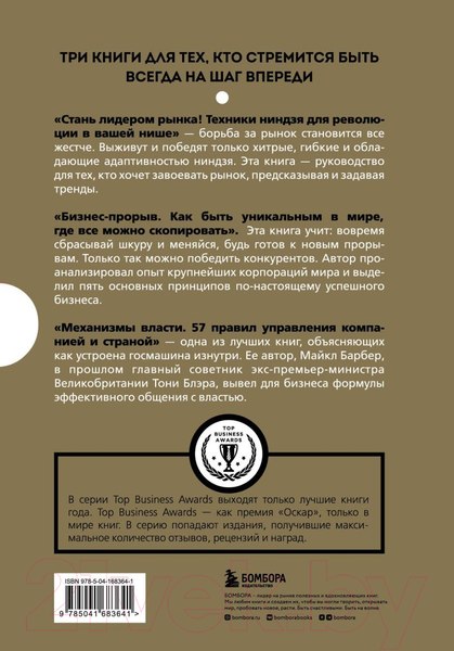 Изображение товара Набор книг Бомбора Подарок гениальному руководителю. Правила победителя (Барбер М., Шапиро Г., Говард Ю.)