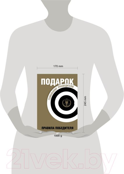 Изображение товара Набор книг Бомбора Подарок гениальному руководителю. Правила победителя (Барбер М., Шапиро Г., Говард Ю.)