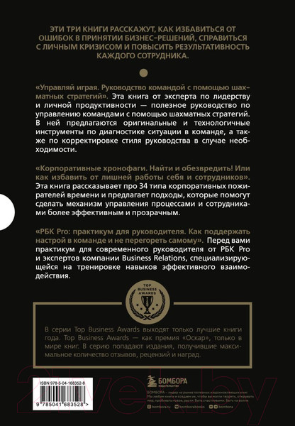 Изображение товара Набор книг Бомбора Подарок гениальному руководителю. Управляй играя (Друтько В., Герасичев В., Маурах И., Рябуха А., Фридман А.)