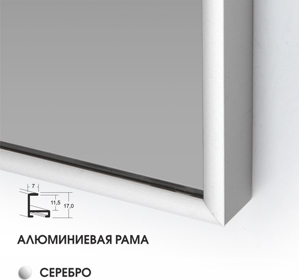 Изображение товара Зеркало Алмаз-Люкс М-409 (180x60см, в алюминиевой раме)