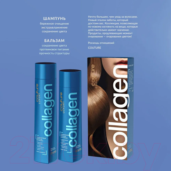 Изображение товара Набор косметики для волос Estel Luxury Collagen Haute Couture Шампунь 300мл+Бальзам 250мл