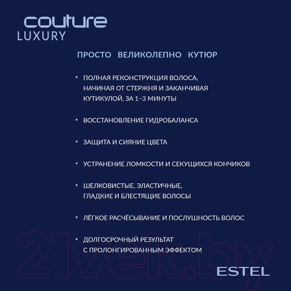Изображение товара Набор косметики для волос Estel Luxury Collagen Haute Couture Шампунь 300мл+Бальзам 250мл
