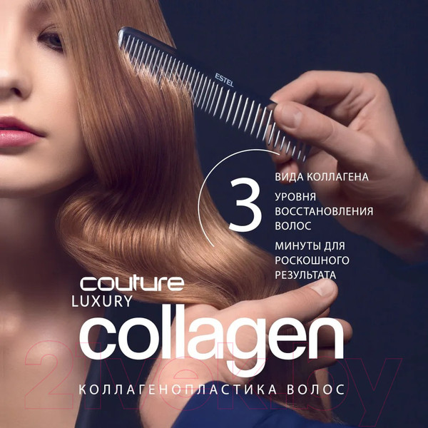 Изображение товара Набор косметики для волос Estel Luxury Collagen Haute Couture Шампунь 300мл+Бальзам 250мл