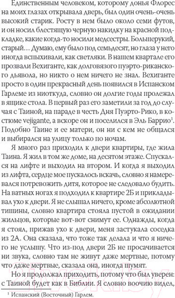 Изображение товара Книга МИФ Тайна (Киньонес Э.)