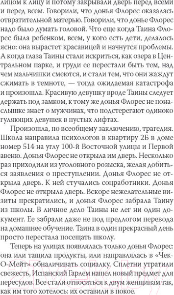 Изображение товара Книга МИФ Тайна (Киньонес Э.)