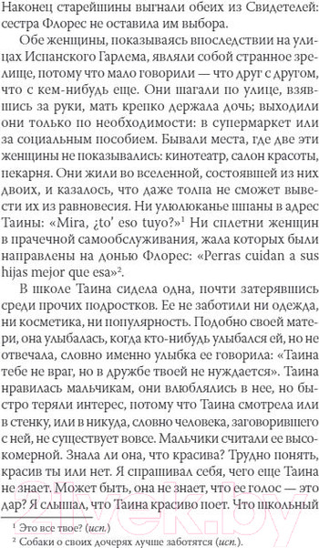 Изображение товара Книга МИФ Тайна (Киньонес Э.)